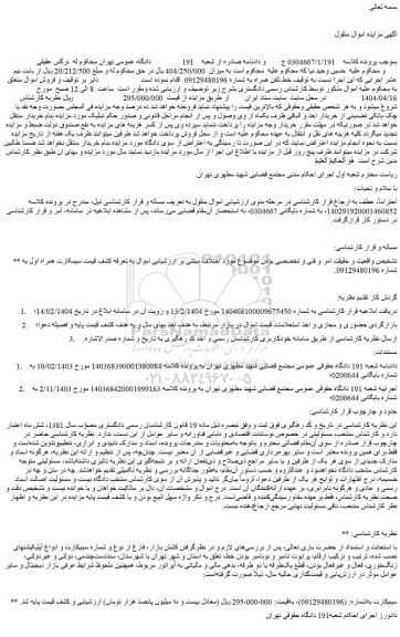 مزایده سیمکارت