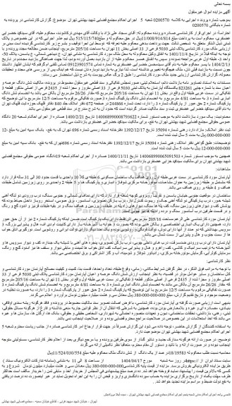 مزایده ملک پلاک ثبتی 5030 فرعی از 33 اصلی