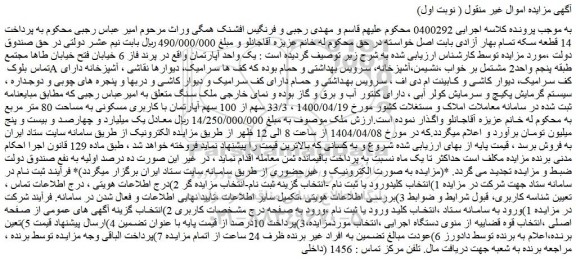 مزایده یک واحد آپارتمان 