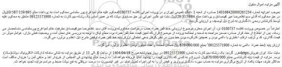 مزایده خط همراه دائمی