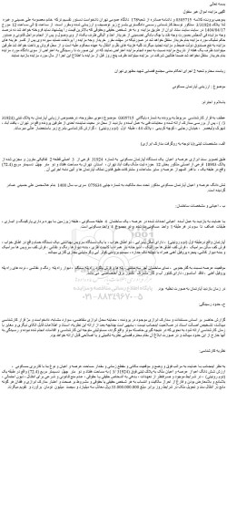 مزایده آپارتمان مسکونی