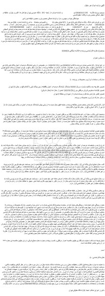 مزایده شش دانگ ملک به پلاک ثبتی 8 فرعی از 871 اصلی