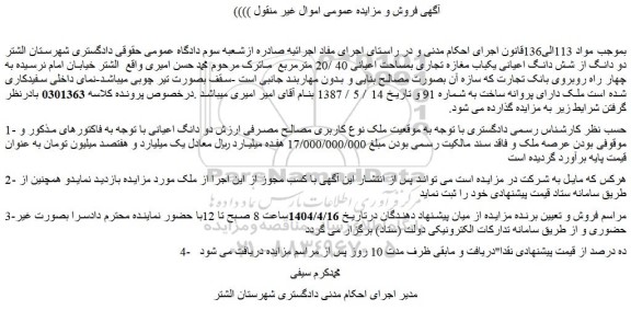مزایده ملک 