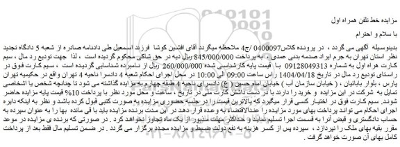 مزایده خط تلفن همراه اول