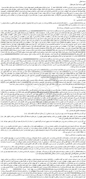 مزایده ملک وضعیت ثبتی پلاک 1781 فرعی از 4730 اصلی