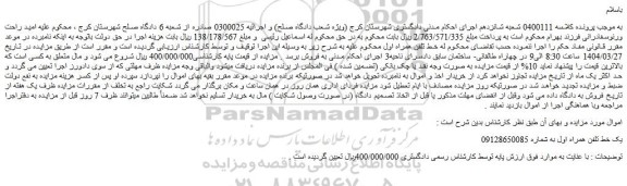 مزایده یک خط تلفن همراه اول