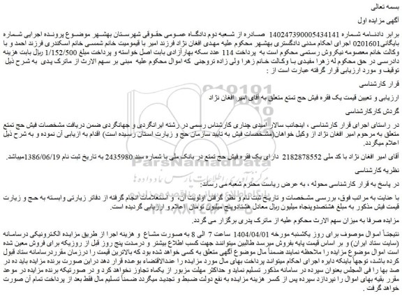 مزایده یک فقره فیش حج تمتع