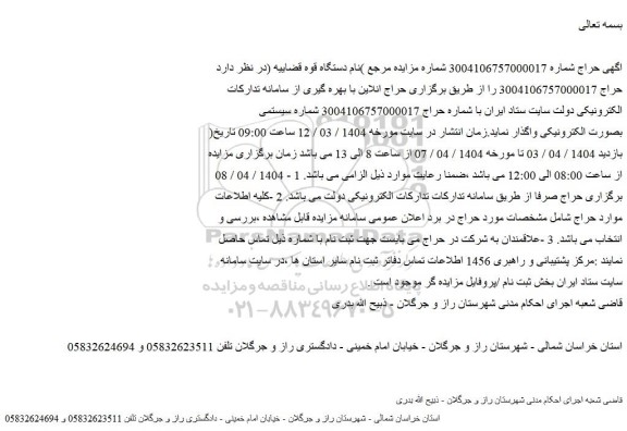 مزایده تعداد 4 دستگاه کارگاهی الومینیوم در بک پولاد	