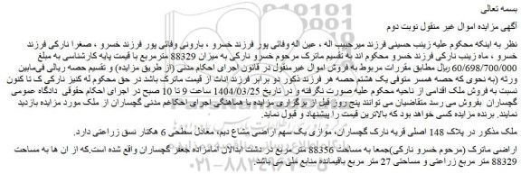 مزایده اراضی به مساحت 88356 متر مربع