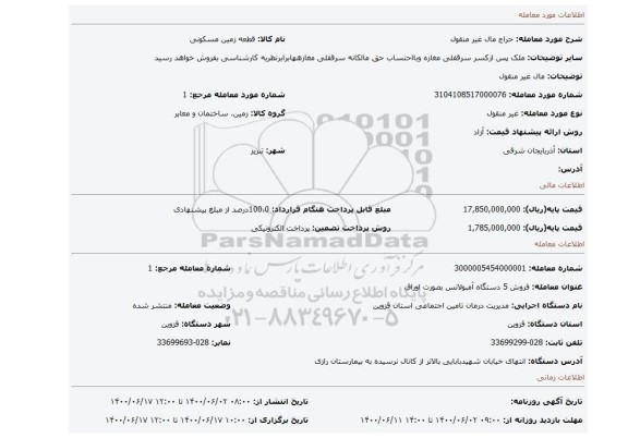 مزایده، مال غیر منقول