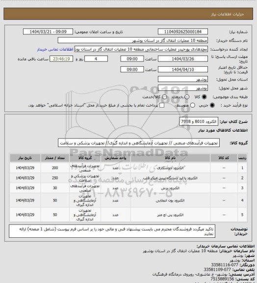 استعلام الکترود 8010 و 7018