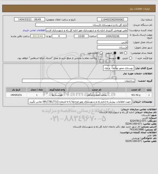 استعلام بهسازی محور نورآباد - وراوی