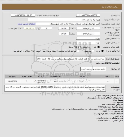 استعلام سه عدد کمد رمز دار کمد بایگانی گاو صندوقی ورق سنگین در ابعاد 45 - 92.5 -195
