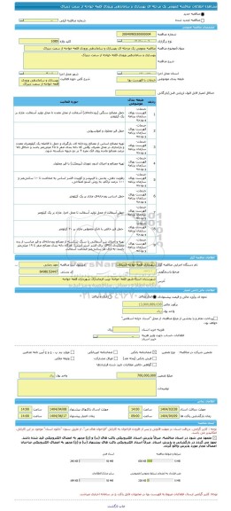 مناقصه، مناقصه عمومی یک مرحله ای بهسازی و ساماندهی ورودی قلعه خواجه از سمت دینراک