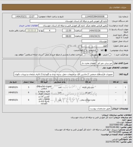 استعلام میز برش .میز اتو . اطوبخار مخزن دار