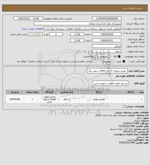 استعلام خودرو سواری J7 مدل 1404 سفید رنگ