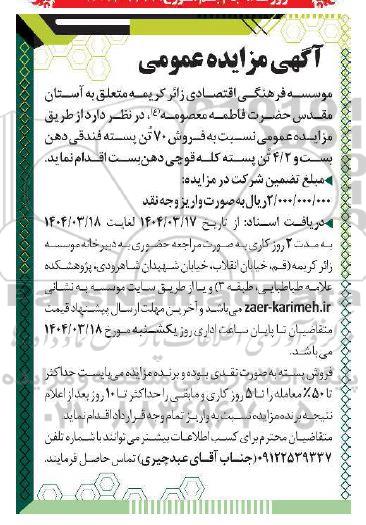 مزایده فروش 70 تن پسته فندقی دهن بست و 4.2 تن پسته کله قوچی دهن بست