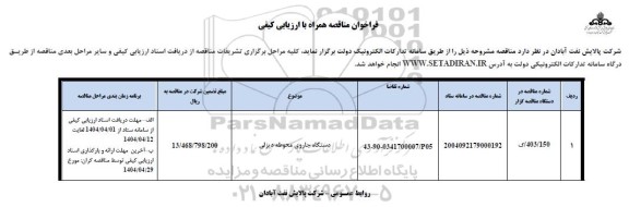 فراخوان مناقصه دستگاه جاروی محوطه دیزلی