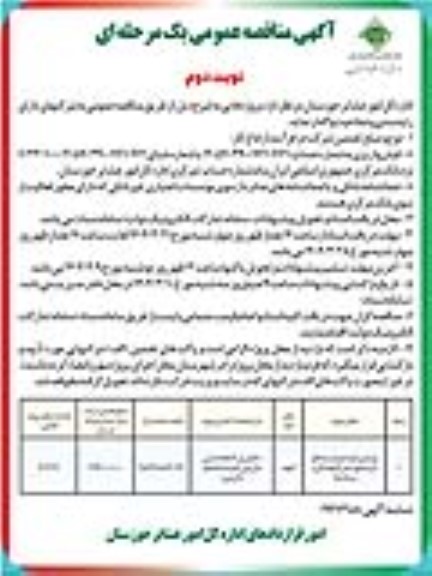 مناقصه بهسازی ایلراه چم چیت به .....(دال و دستک ها)....نوبت دوم