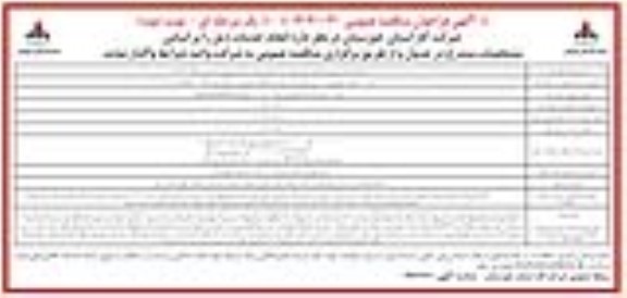 مزایده چوب های تر، خشک و ضایعاتی اصلاحیه