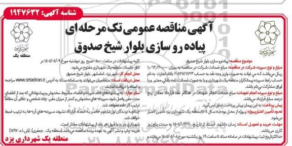 تجدید مزایده عمومی اجاره ملک 
