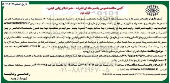 مناقصه عملیات اجرای آسفالت معابر در سطح منطقه 2  نوبت دوم 