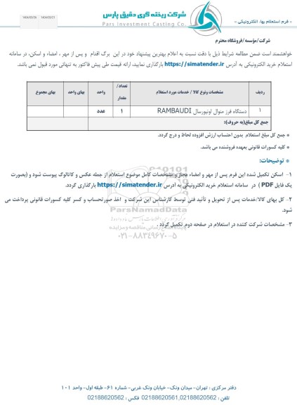 استعلام دستگاه فرز منوال اونیورسال RAMBAUDI
