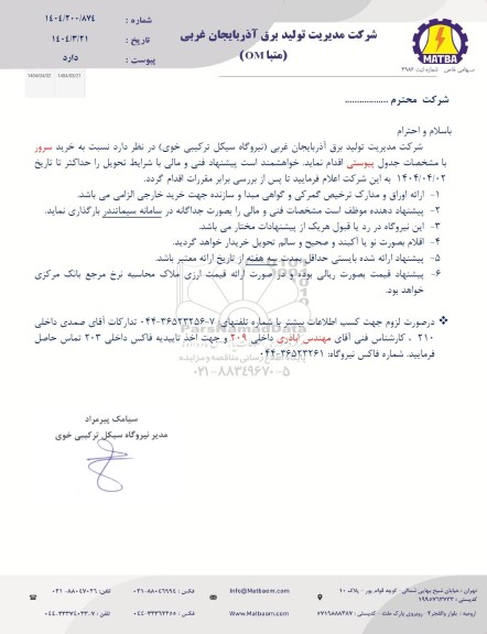 استعلام خرید سرور 