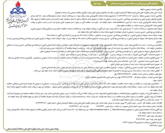 شرکت ملی پخش فرآورده های نفتی ایران منطقه آذربایجان شرقی 