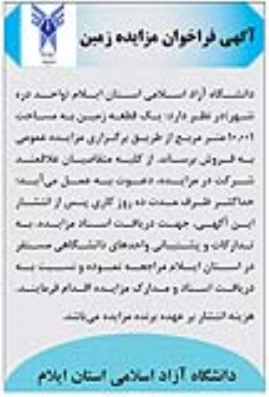 فراخوان مزایده زمین 