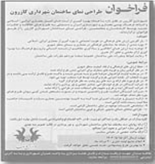 فراخوان طراحی نمای ساختمان 