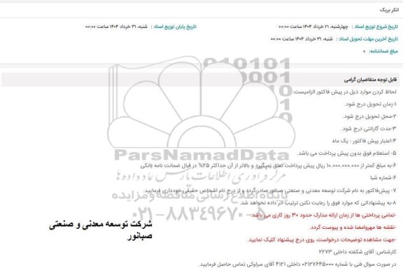 استعلام انکر بریک