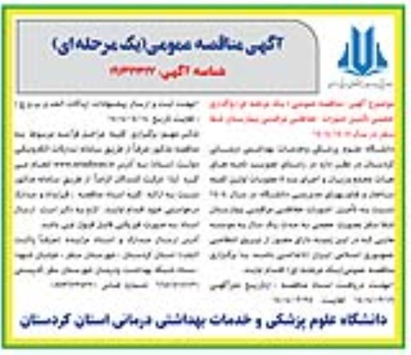مناقصه تخریب و بازسازی دبستان دخترانه 