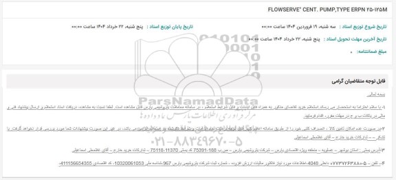 استعلام FLOWSERVE