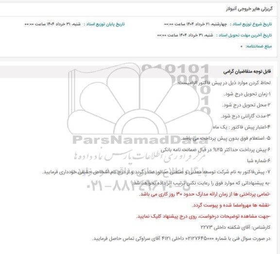 استعلام گریزلی هاپر خروجی آنیولار