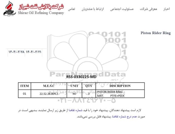 استعلام PISTON RIDER RING