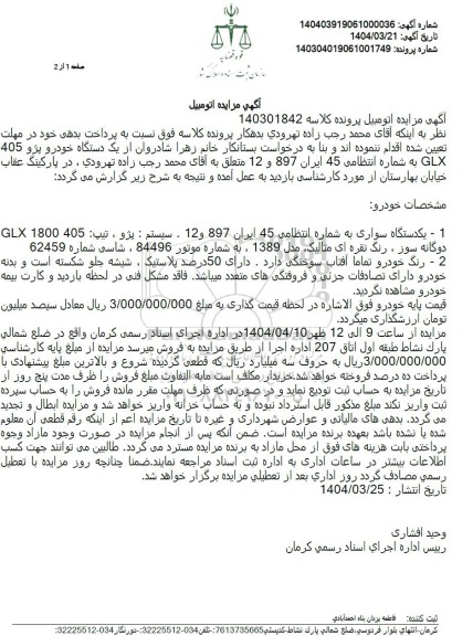 مزایده خودرو پژو 405 GLX