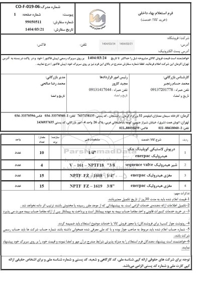 استعلام درپوش لاستیکی کوپلینگ............