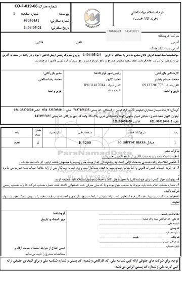 استعلام مبدل io mittor maxa 