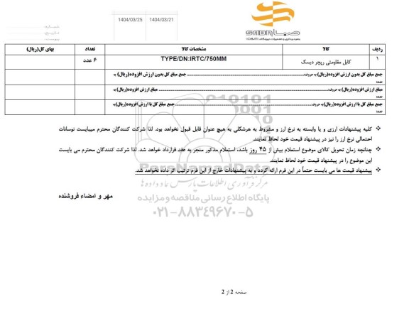 استعلام کابل مقاومتی ریچر دیسک