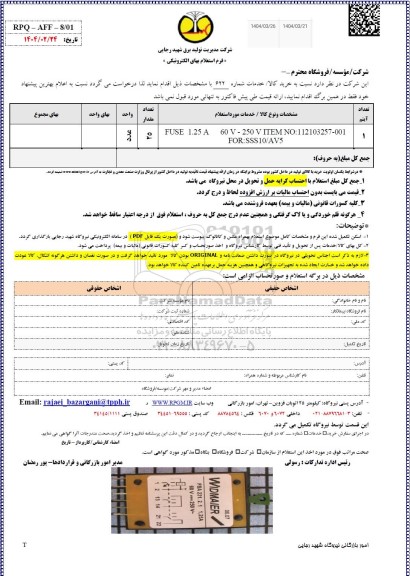 استعلام FUSE 1.25 A ...