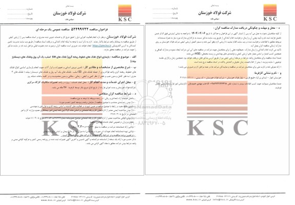 مناقصه بازسازی انواع غلتک های خطوط ریخته گری (غلتک های SW، اسلب، بک آپ رول و غلتک های دیسشارژ بیلت)