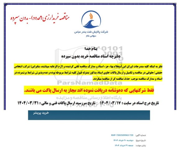 استعلام خرید پرینتر