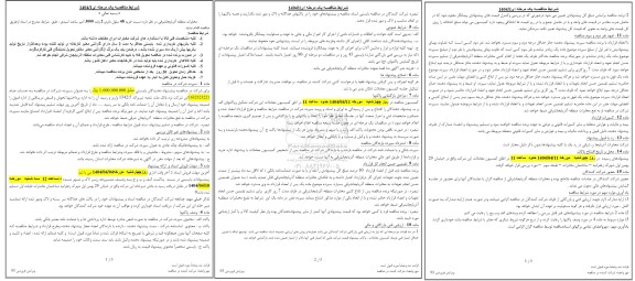 مناقصه خرید 48 سلول باتری 2 ولت 3000 آمپر ساعت اسیدی