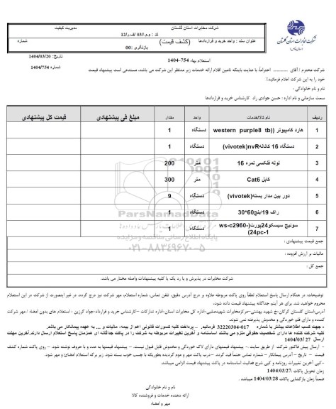 استعلام هارد کامپیوتر (western purple8 tb)...
