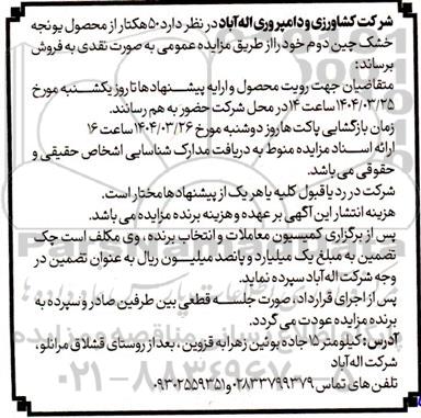 مزایده فروش 50 هکتار از محصول یونجه خشک چین دوم