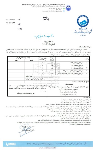 استعلام خرید شیر قطع و وصل در سایزهای مختلف 64025