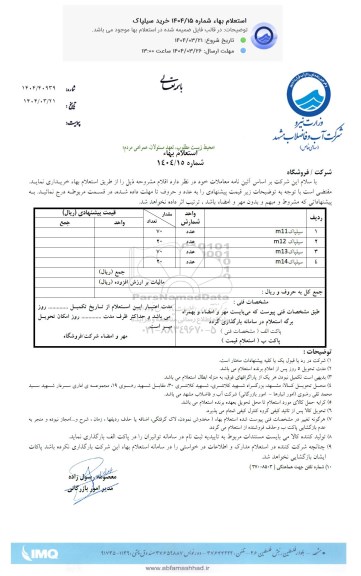 استعلام بهاء خرید سیلپاک