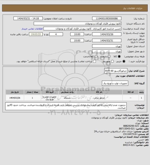 استعلام  ژنراتورگازسوز 60 KVA