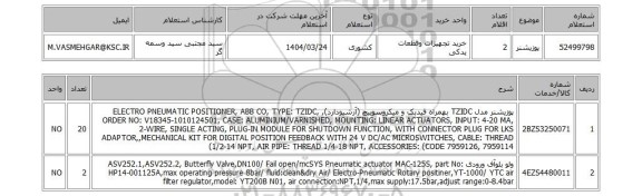 استعلام پوزیشنر